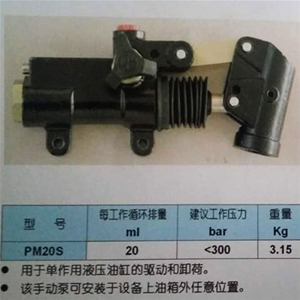 PM20S手動液壓泵